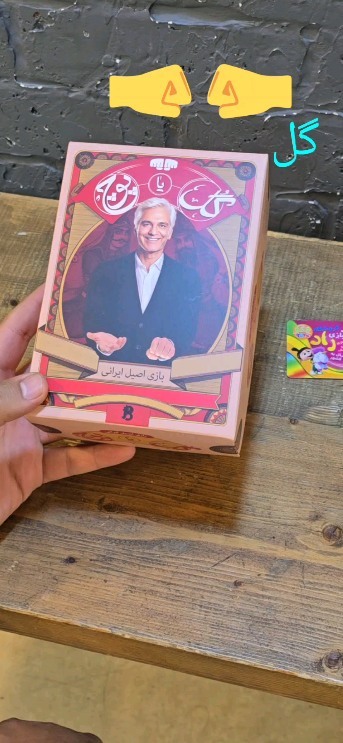 بازی فکری گل یا پوچ